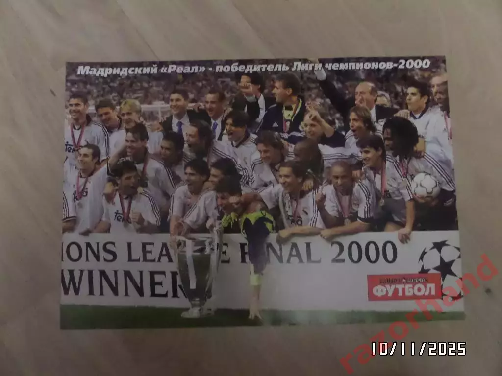 Постер. Реал Мадрид, 2000 г. Лига Чемпионов.