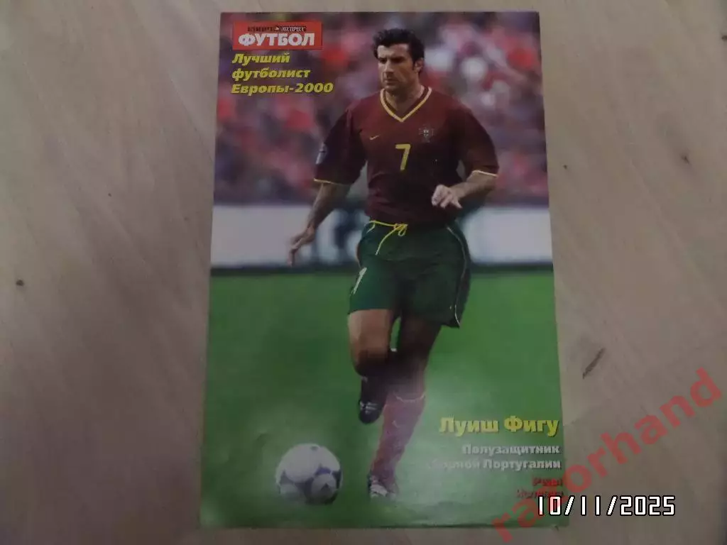 Постер. Луиш Фигу. (сб.Португалии; Реал Мадрид)
