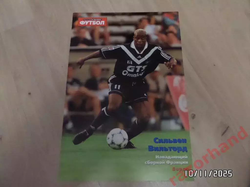 Постер. Сильвен Вильторд. (сб. Франции; Бордо)