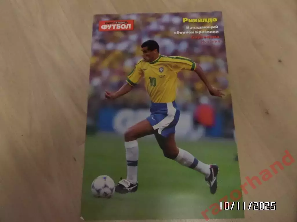 Постер. Ривалдо. (сб.Бразилии; Барселона)