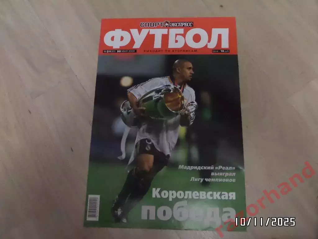 Постер. Роберто Карлос. (сб.Бразилии; Реал Мадрид)