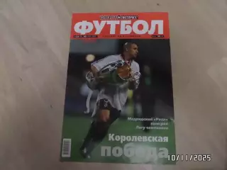 Постер. Роберто Карлос. (сб.Бразилии; Реал Мадрид)