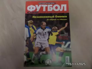 Постер. Виктор Онопко. (сб.России; Спартак Москва)