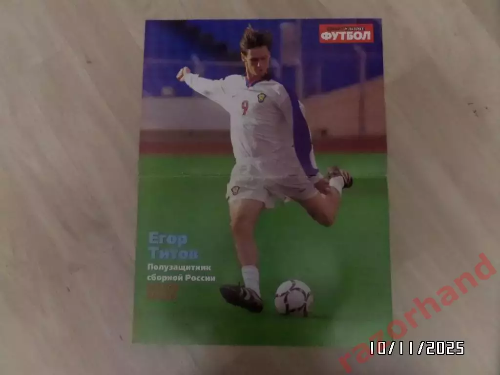 Постер. Дмитрий Лоськов/ Егор Титов (Локомотив/Спартак; сб.России)