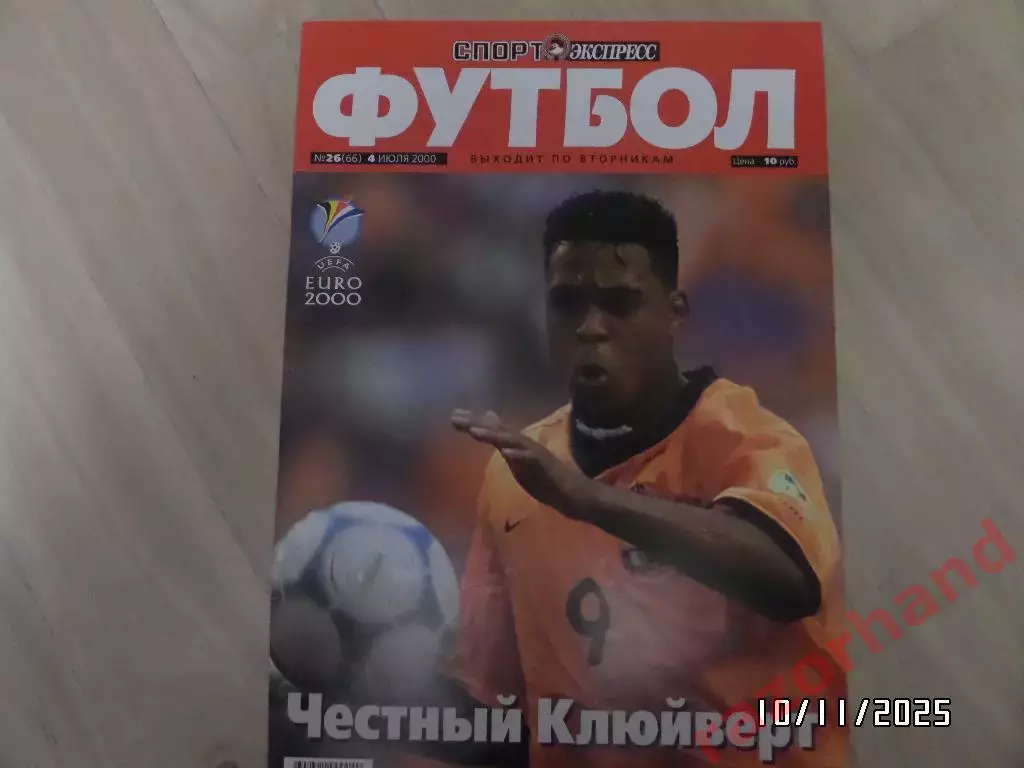 Постер. Патрик Клюйверт. (сб.Голландии; Барселона)