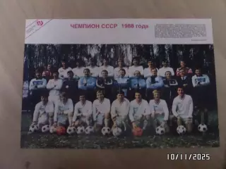 Постер. Днепр Днепропетровск, 1988 г.