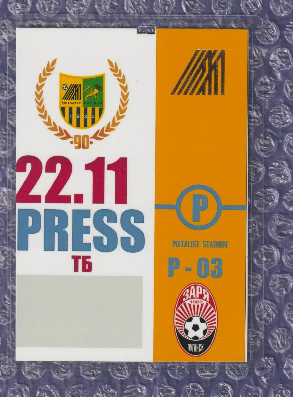 2015/2016 Металіст Харків - Зоря Луганськ 22.11.2015