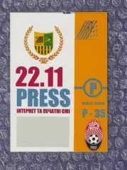 2015/2016 Металіст Харків - Зоря Луганськ 22.11.2015