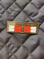 Знак - Харків ОблКнигоТорг (червоний)