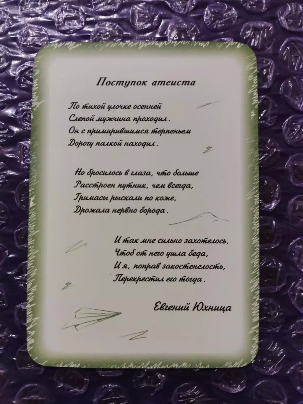 Календарик 2003 - Евгений Юхница Поступок атеиста ...