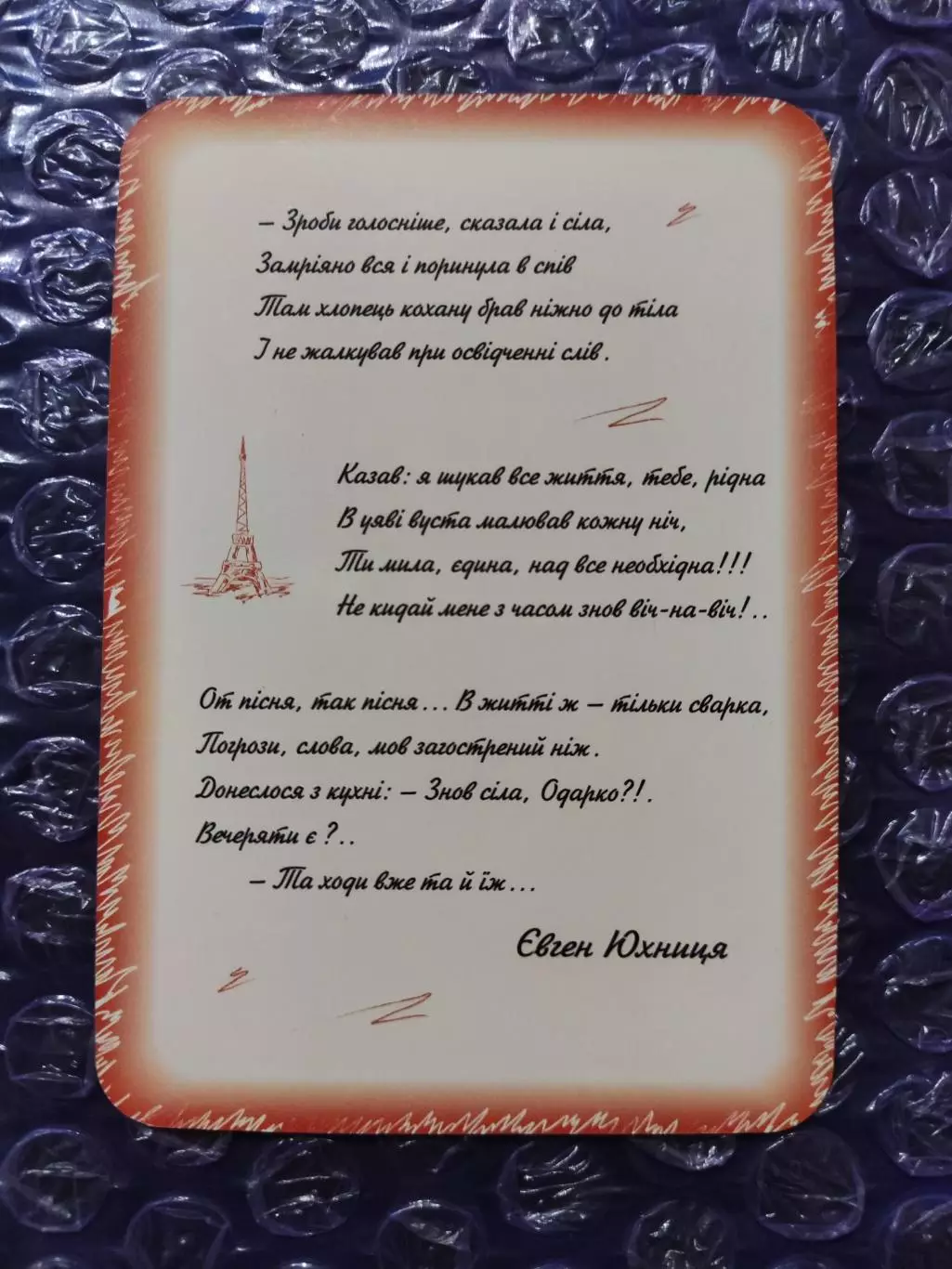Календарик 2003 - Евген Юхниця - Зроби голосніше ...