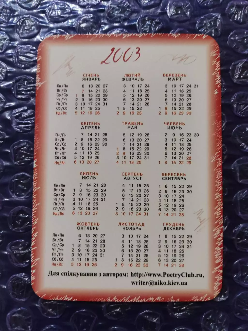 Календарик 2003 - Евген Юхниця - Зроби голосніше ... 1