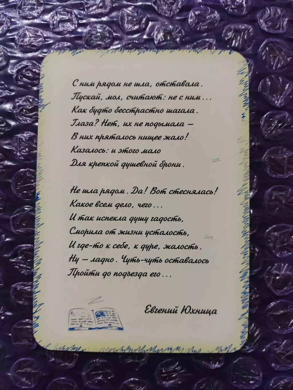 Календарик 2003 - Евгений Юхница С ним рядом не шла ...