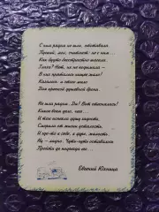 Календарик 2003 - Евгений Юхница С ним рядом не шла ...