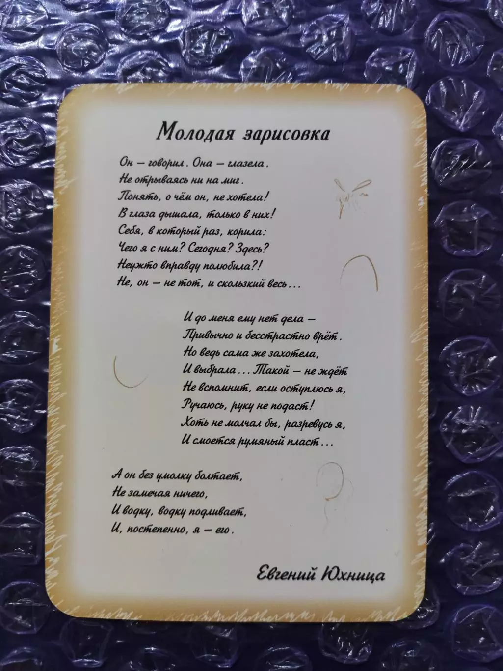 Календарик 2003 - Евгений Юхница Молодая зарисовка ...