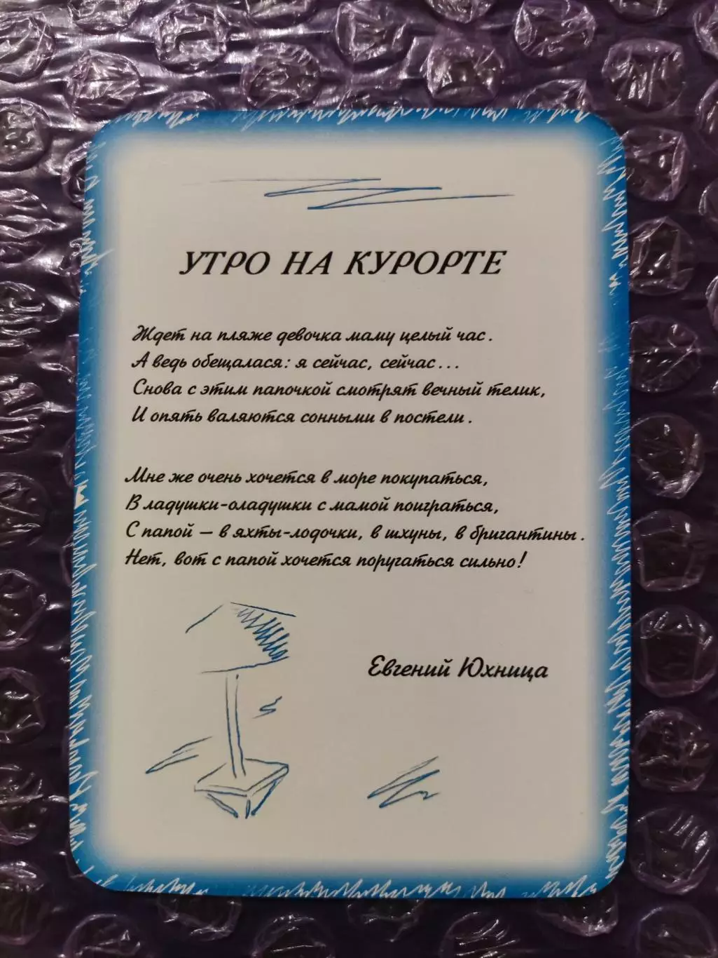 Календарик 2003 - Евгений Юхница Утро на курорте ...