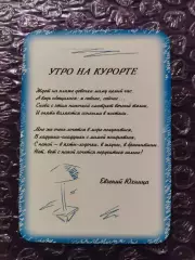 Календарик 2003 - Евгений Юхница Утро на курорте ...