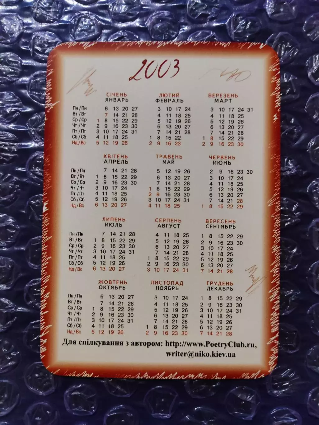 Календарик 2003 - Евген Юхниця За східними мотивами ... 1