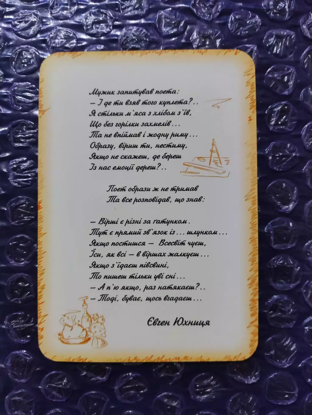 Календарик 2003 - Евген Юхниця Мужик запитував поета ...