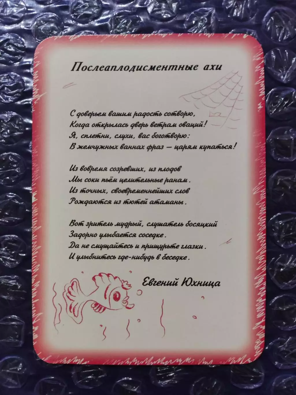 Календарик 2003 - Евгений Юхница Послеаплодисментние...