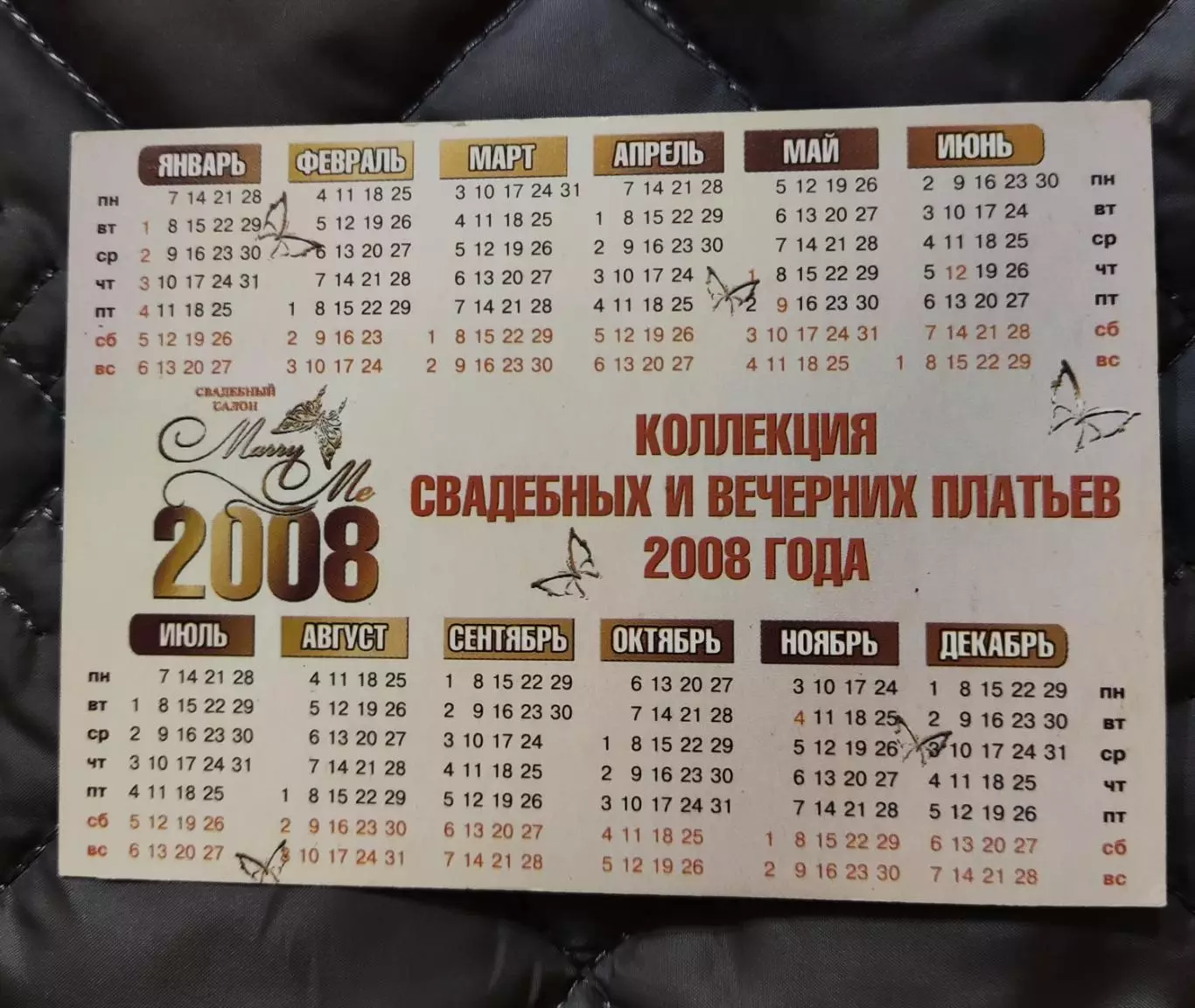 Календарик 2008 - свадебний салон 1