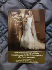 Календарик 2008 - свадебний салон