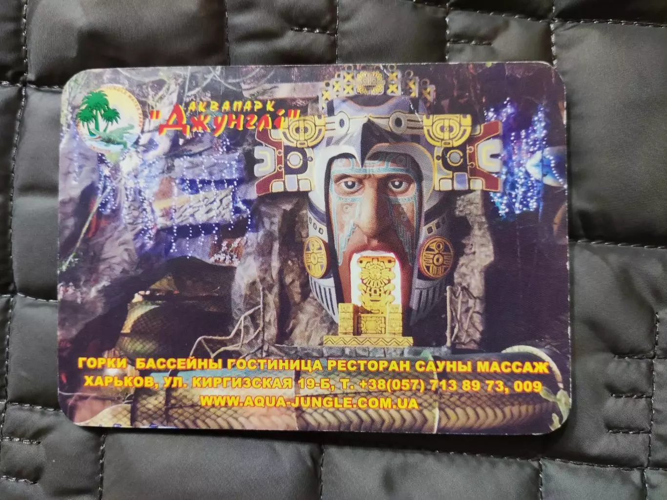 Календарик 2008- Аквапарк Джунглі