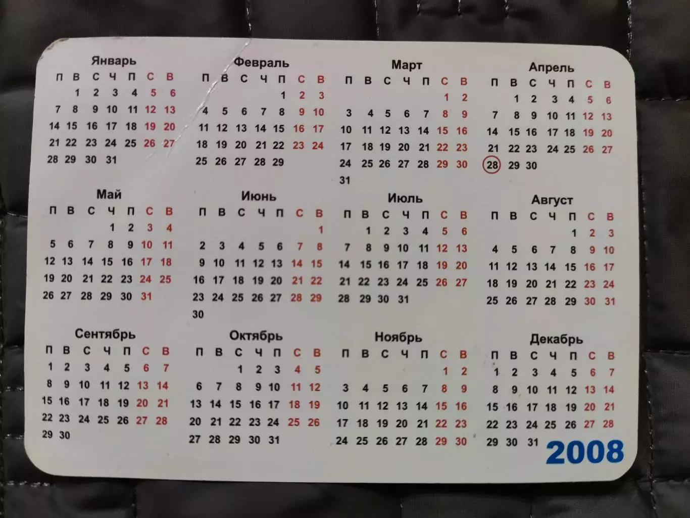 Календарик 2008- Аквапарк Джунглі 1