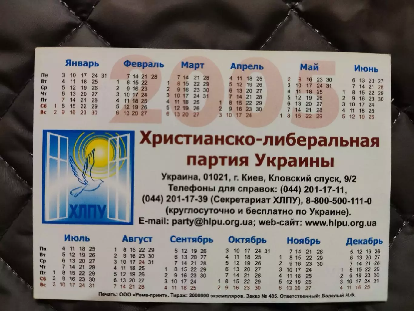 Календарик 2005 - Леонид Черновецкий 1