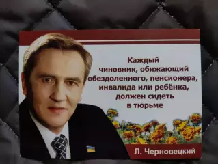 Календарик 2005 - Леонид Черновецкий