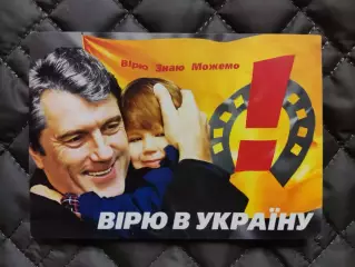 Календарик 2004 - Віктор Ющенко Вірю в Україну