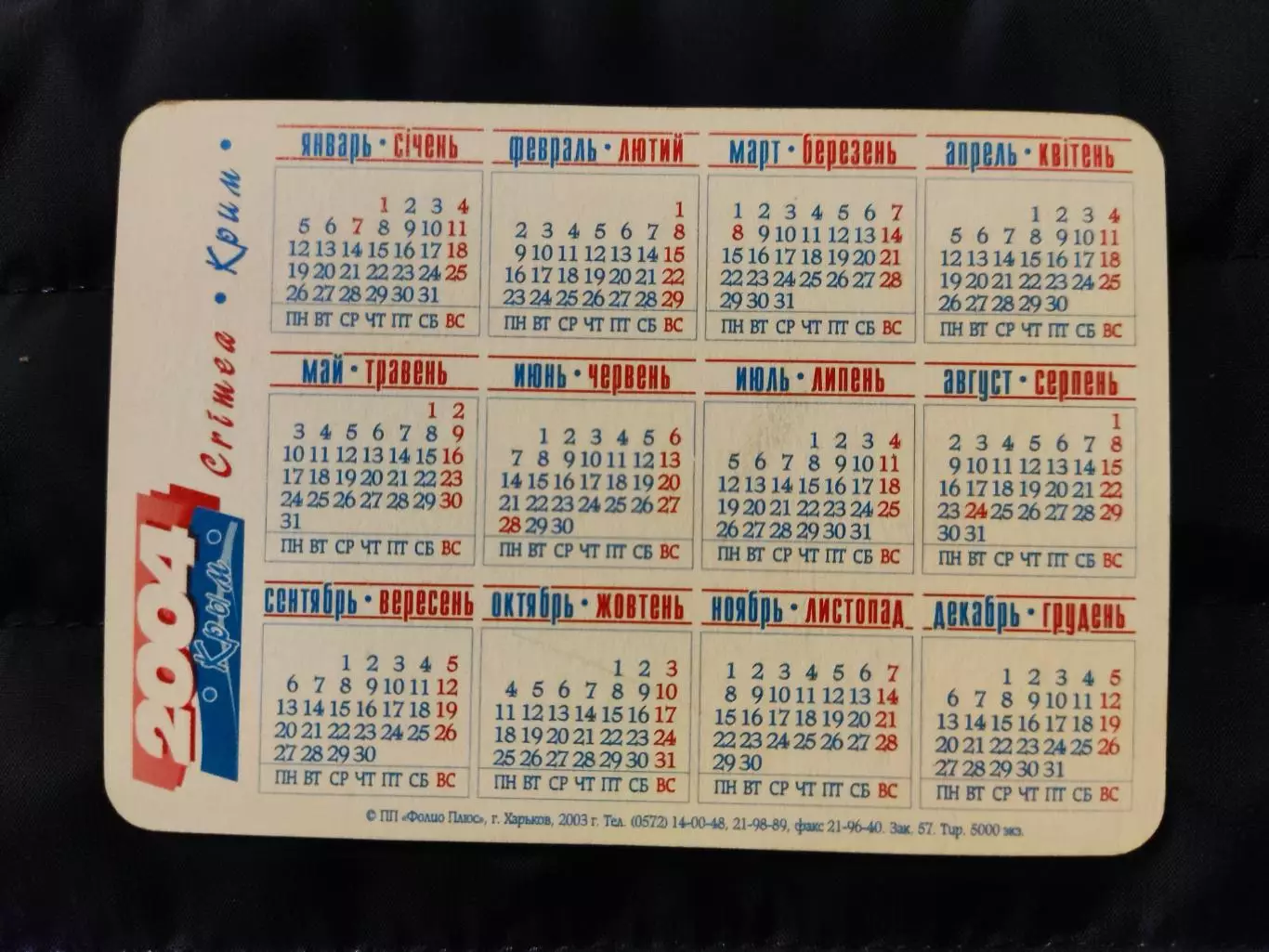 Календарик 2004 - Крим / Сімеїз 1