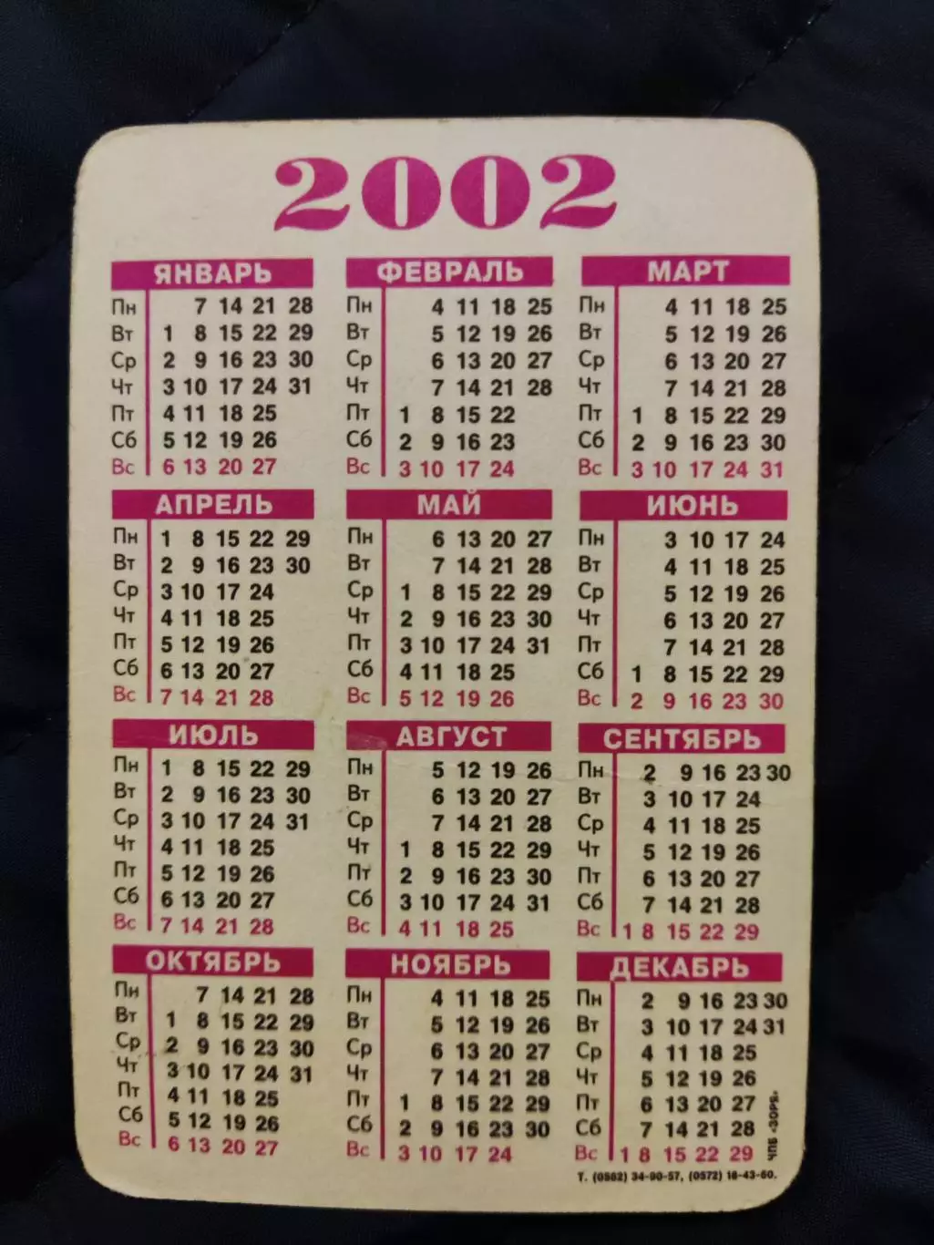 Календарик 2002 - Сергій Ребров 1