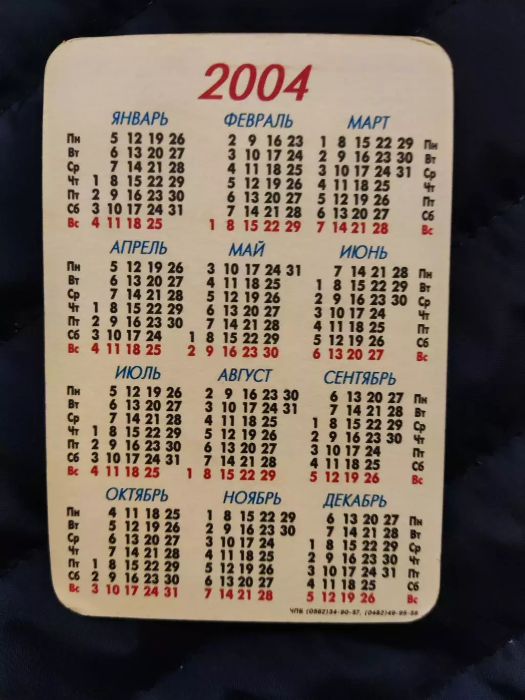 Календарик 2004 - Крістіан Вієрі 1