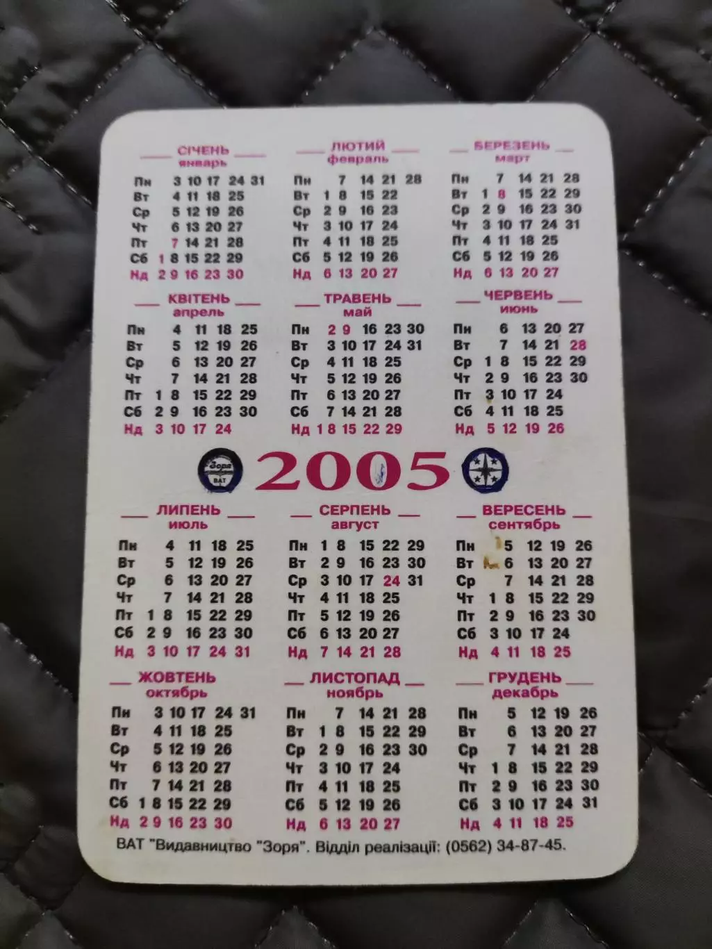Календарик 2005 - Андрій Шевченко 1