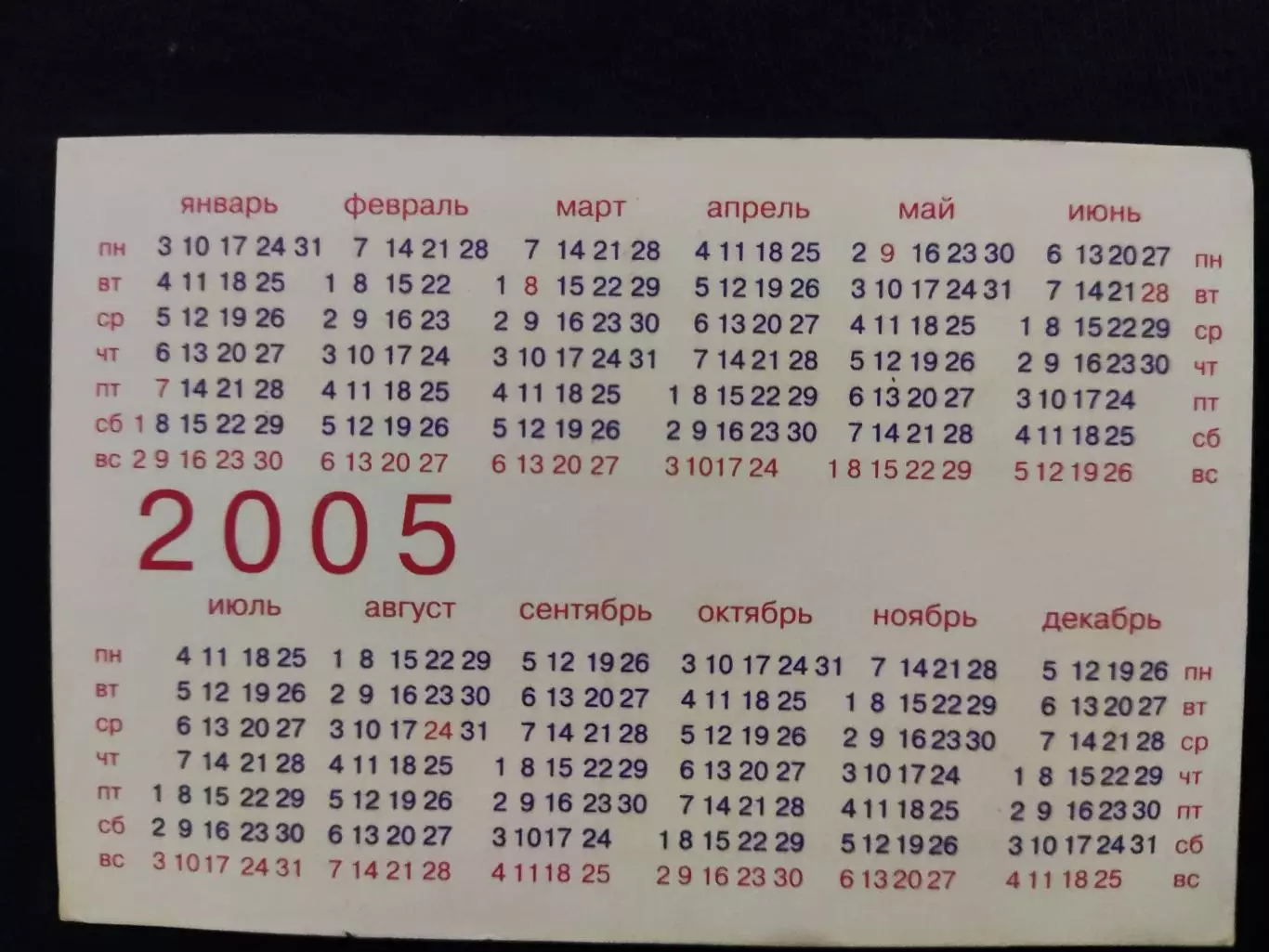 Календарик 2005 - Бекхем - Зідан 1