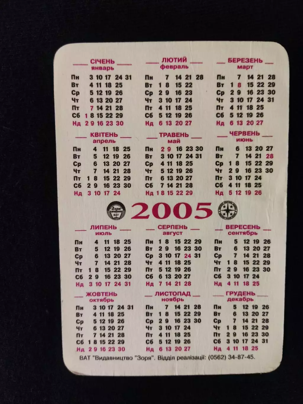 Календарик 2005 - Зідан 1