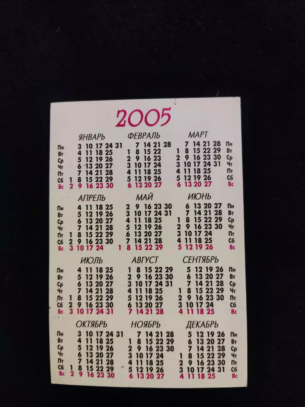 Календарик 2005 - Бекхем 1