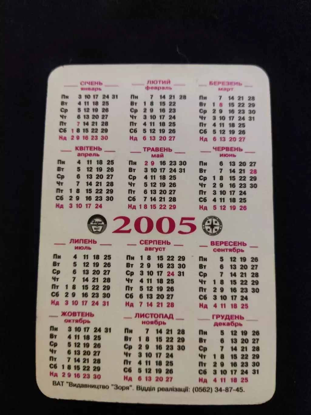 Календарик 2005 - Бекхем 1