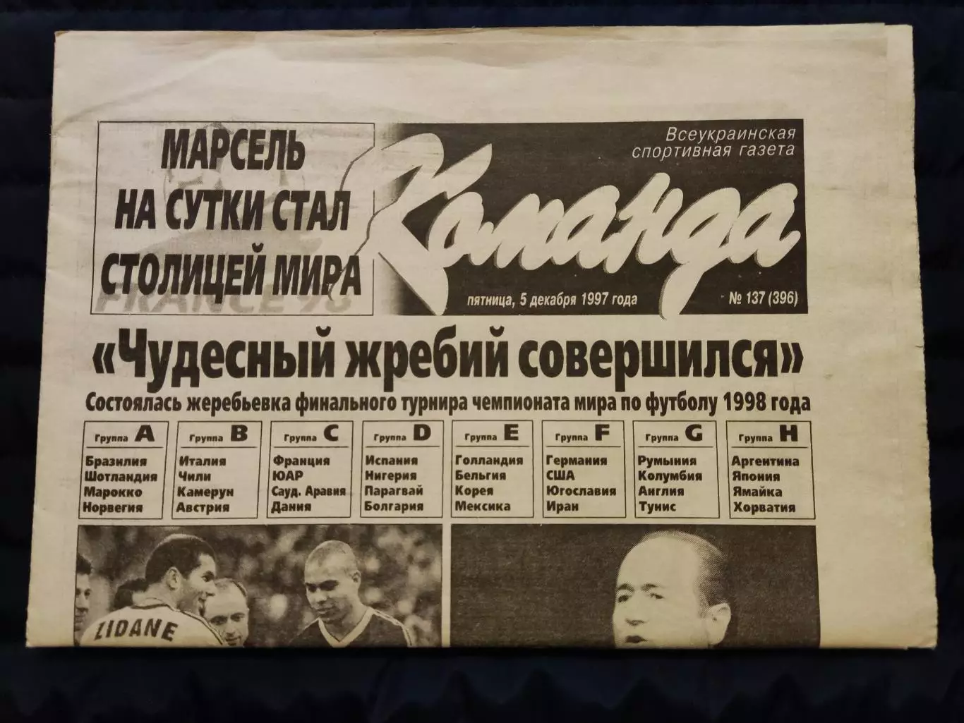 Газета Команда 05.12.1997 - N°137 (396)