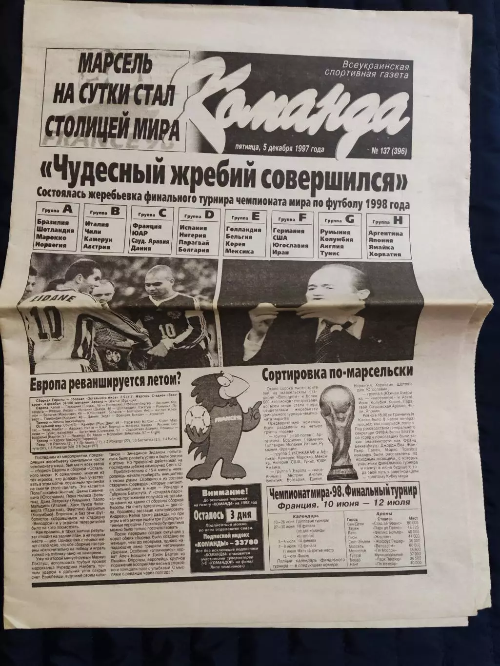 Газета Команда 05.12.1997 - N°137 (396) 1