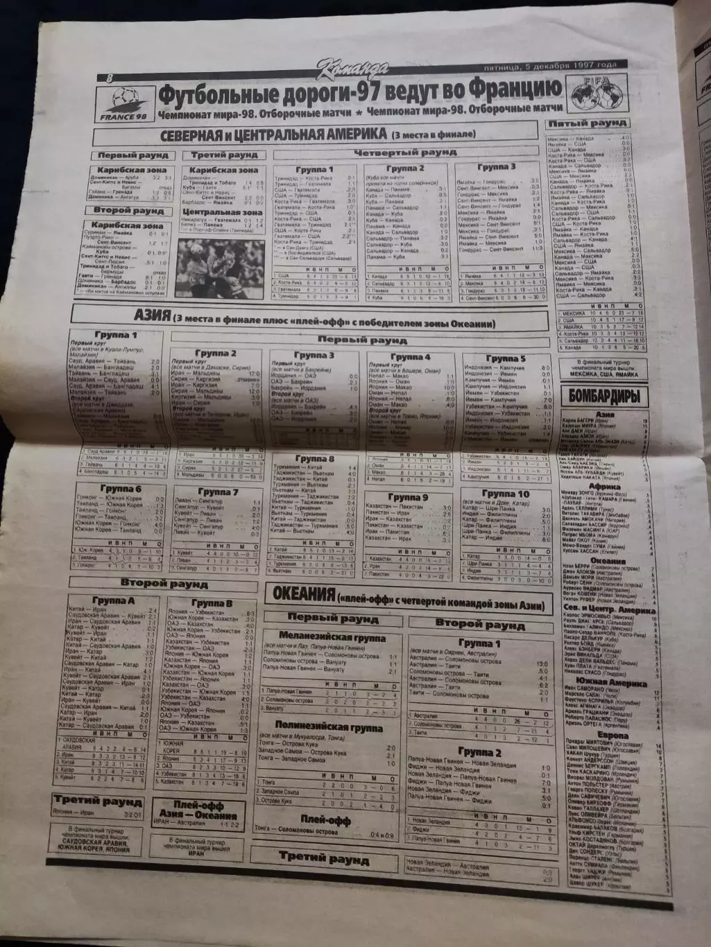 Газета Команда 05.12.1997 - N°137 (396) 2