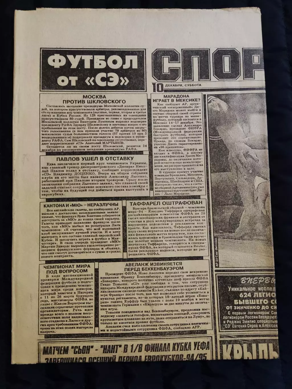 Газета Спорт экспресс 10.12.1994 - N°230 (895)