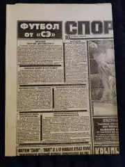 Газета Спорт экспресс 10.12.1994 - N°230 (895)