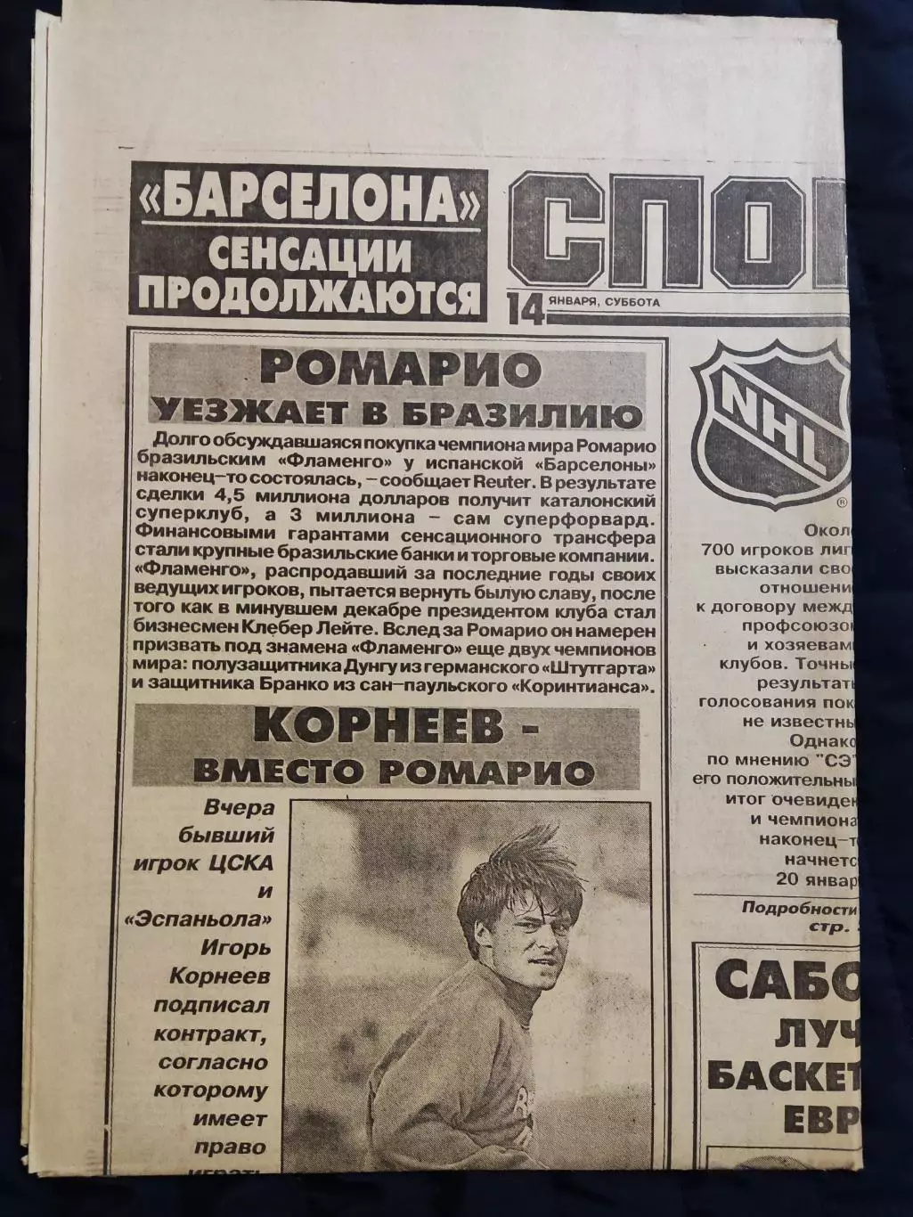 Газета Спорт экспресс 14.01.1995 - N°3 (906)