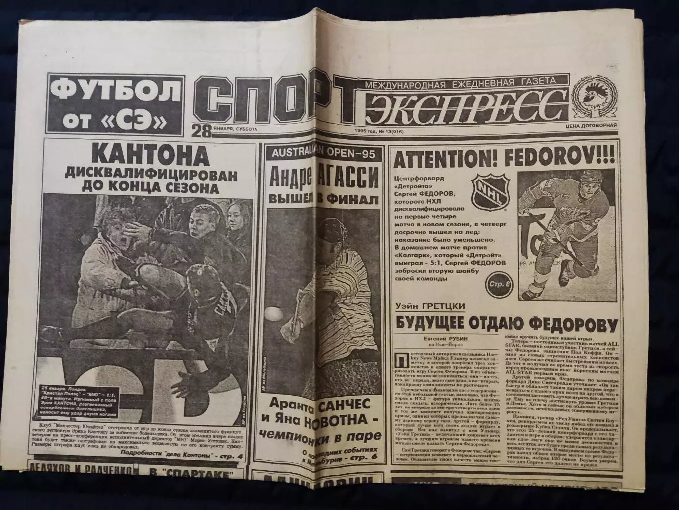 Газета Спорт экспресс 28.01.1995 - N°13 (916) 1