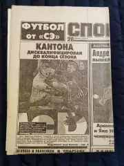 Газета Спорт экспресс 28.01.1995 - N°13 (916)