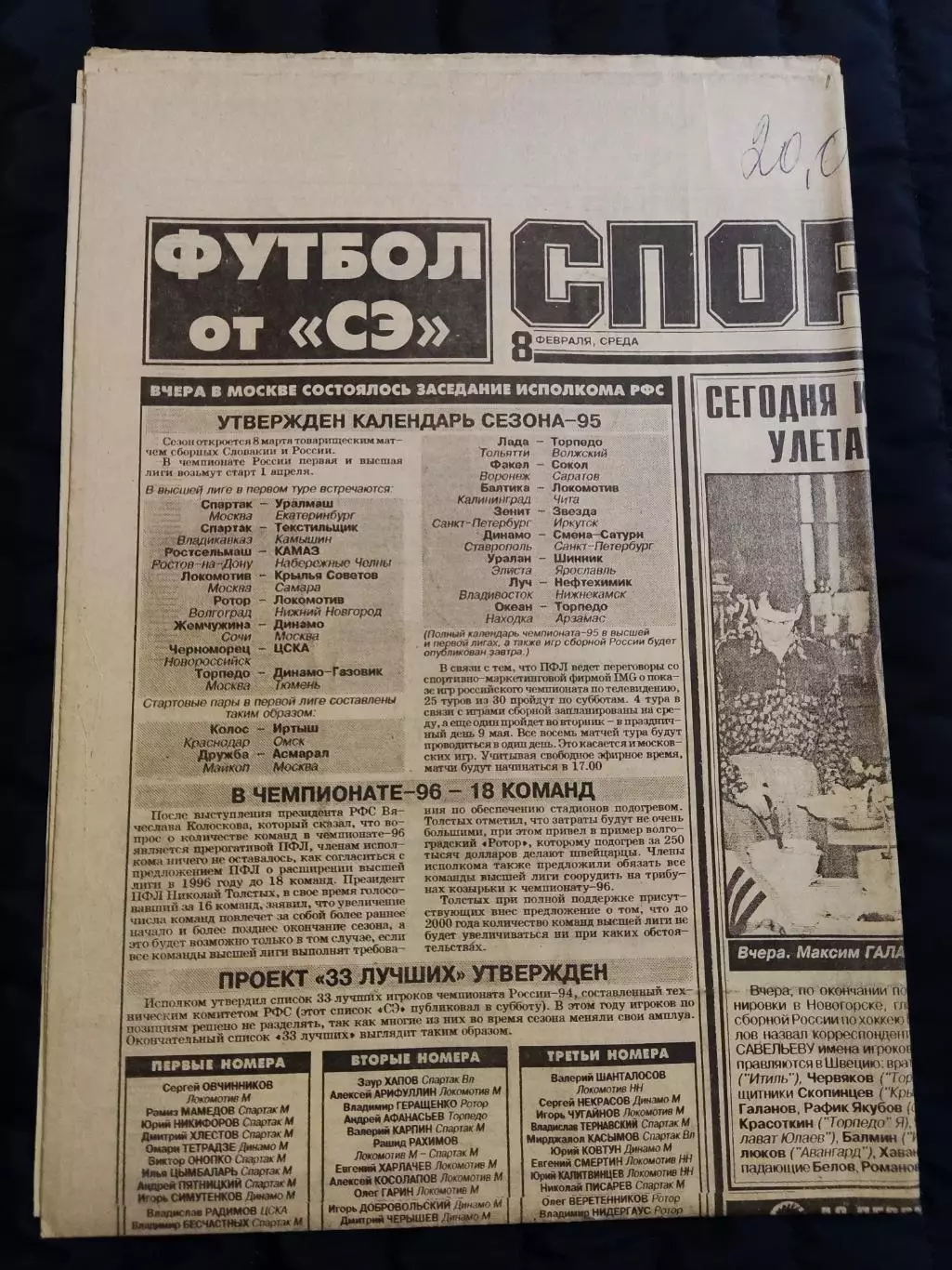 Газета Спорт экспресс 08.02.1995 - N°20 (923)