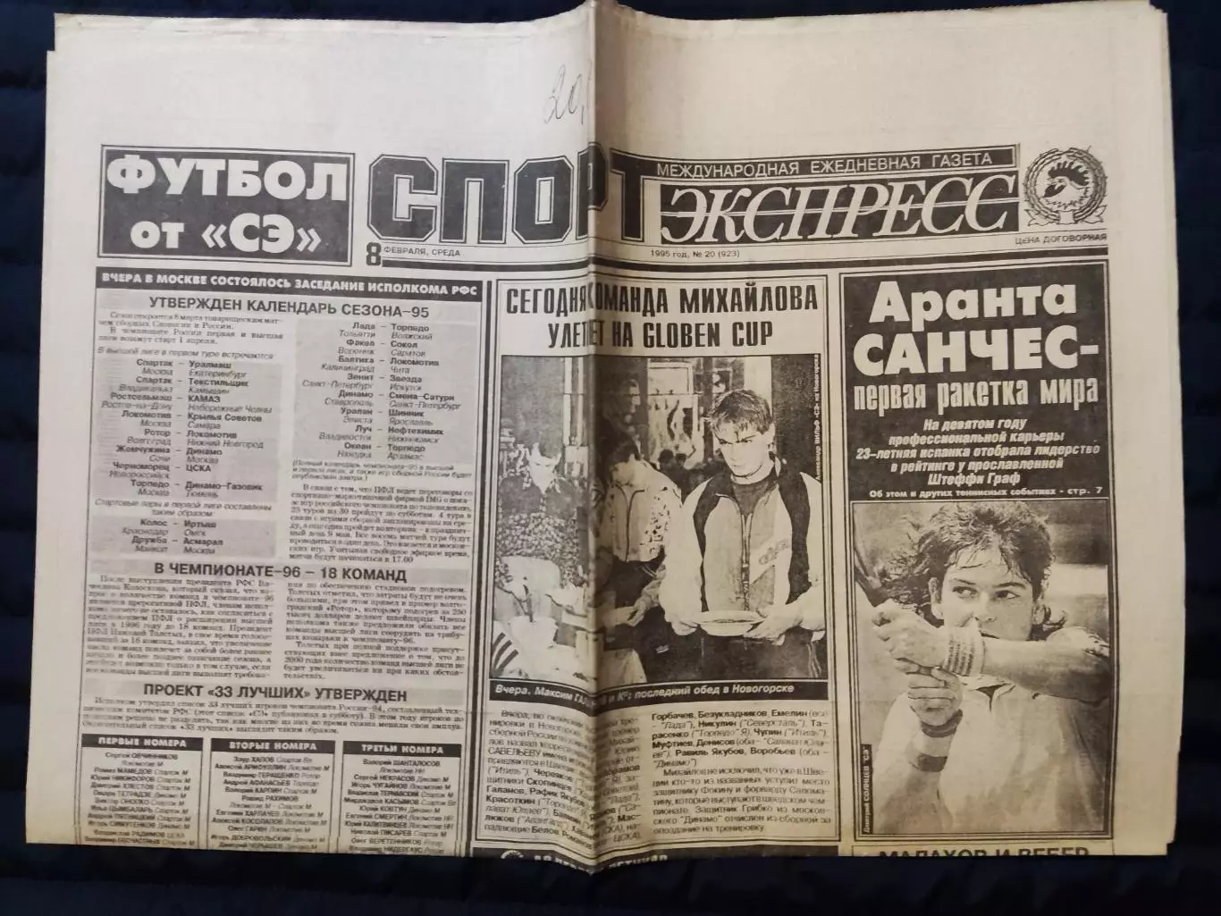 Газета Спорт экспресс 08.02.1995 - N°20 (923) 1