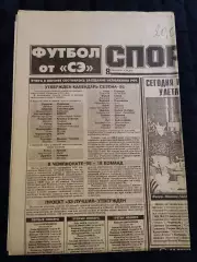 Газета Спорт экспресс 08.02.1995 - N°20 (923)